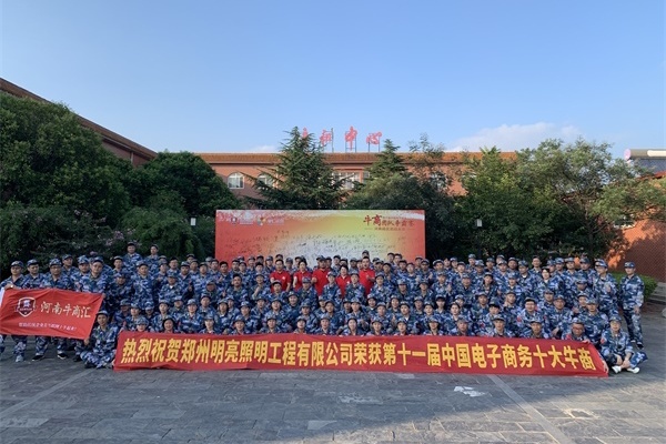第六屆河南牛商爭霸賽正式開賽，明亮照明全力以赴！