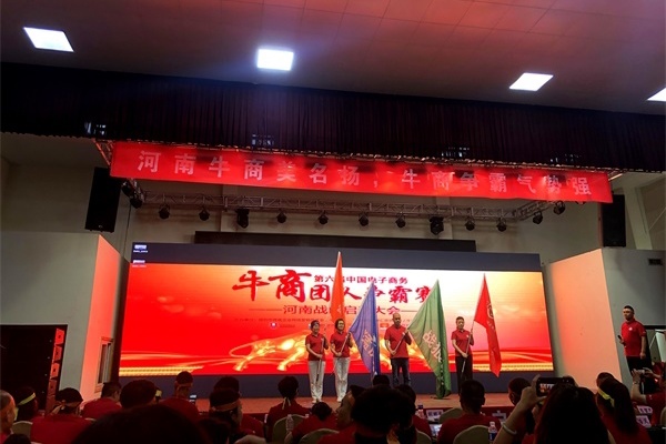 第六屆河南牛商爭霸賽正式開賽，明亮照明全力以赴！
